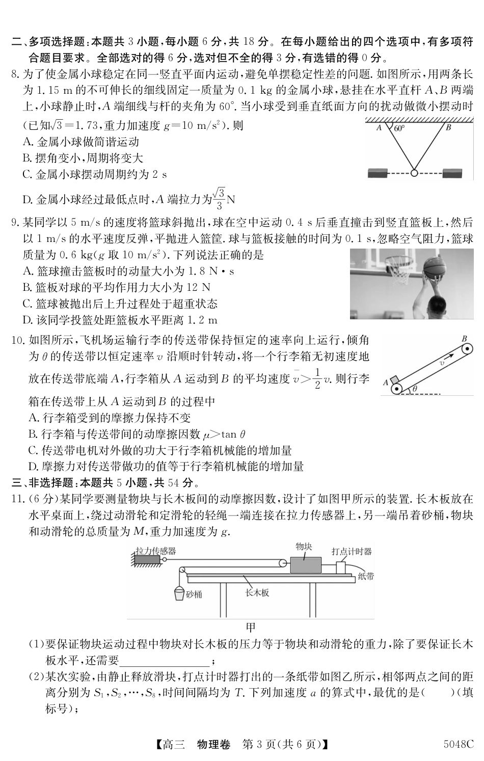 广东省清远市2024-2025学年高三教学质量检测（一）物理试题.pdf_第3页