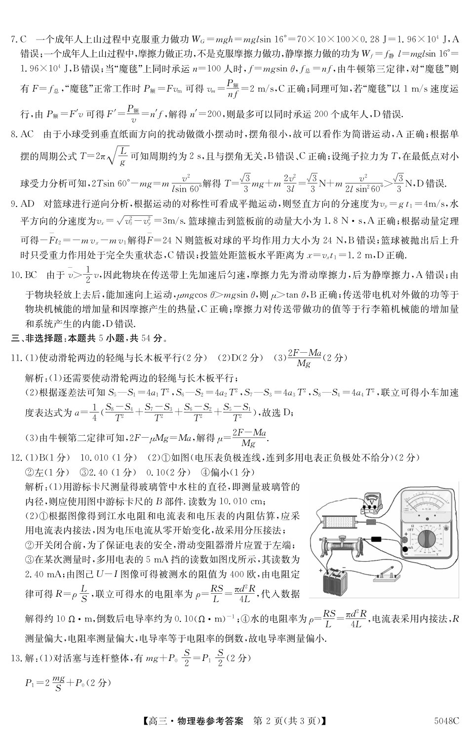 广东省清远市2024-2025学年高三上学期第一次模拟考试物理_5048C 物理答案.pdf_第2页