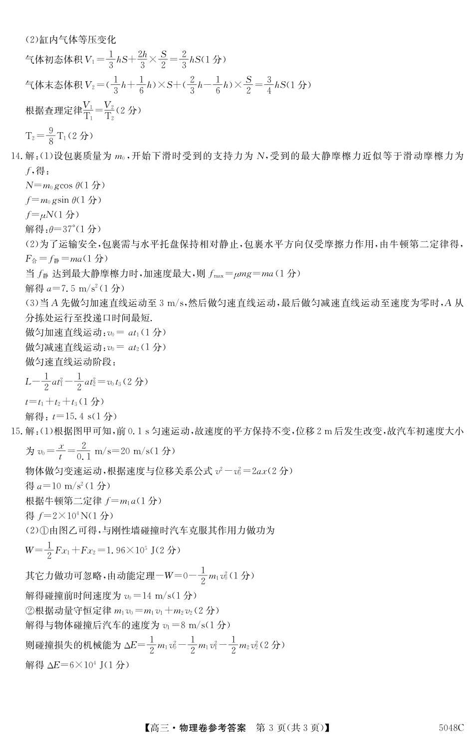广东省清远市2024-2025学年高三上学期第一次模拟考试物理_5048C 物理答案.pdf_第3页