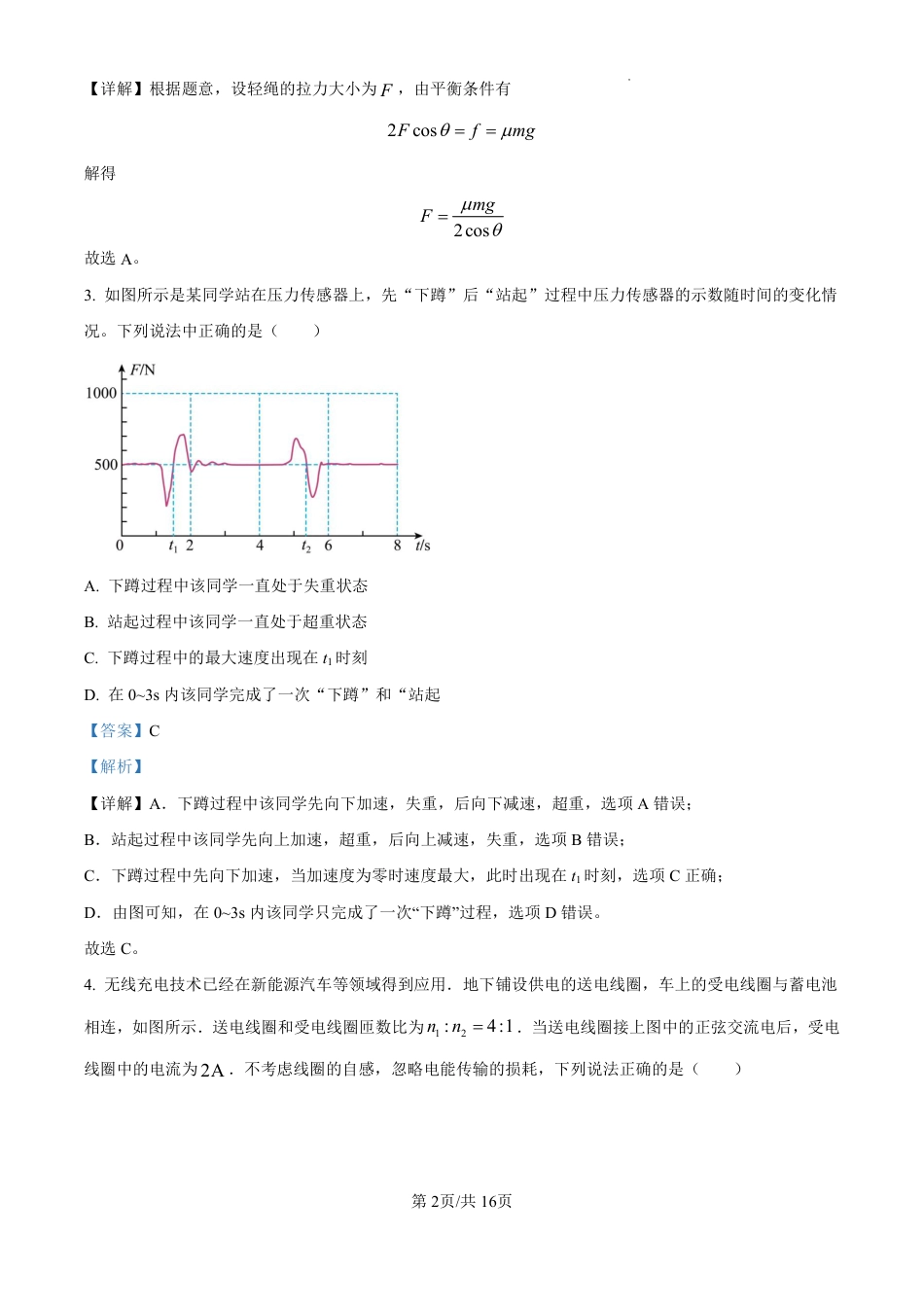 精品解析：广东省珠海市2024-2025学年高三上学期第一次摸底考试物理试题（解析版）.pdf_第2页