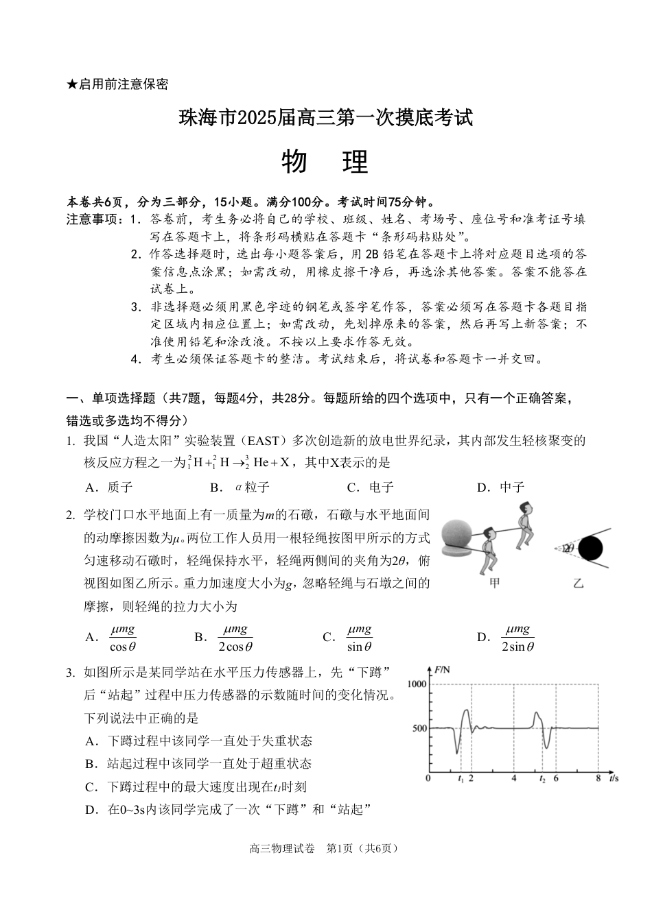 广东省珠海市2024-2025学年高三上学期第一次摸底考试物理试题.pdf_第1页