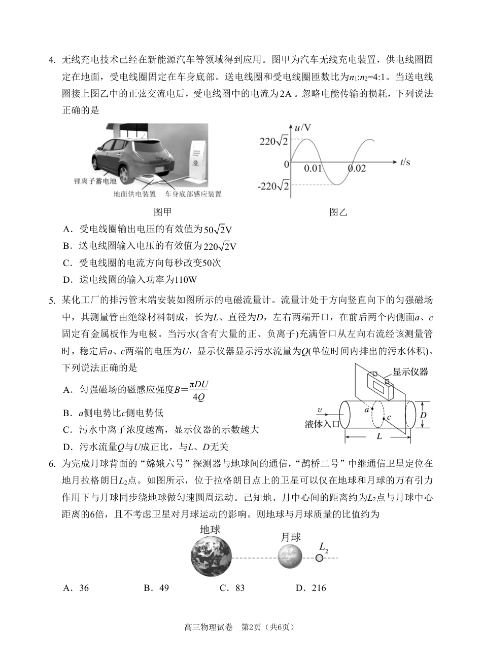 广东省珠海市2024-2025学年高三上学期第一次摸底考试物理试题.pdf_第2页