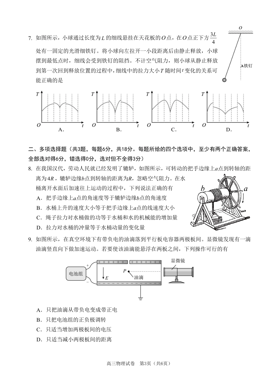 广东省珠海市2024-2025学年高三上学期第一次摸底考试物理试题.pdf_第3页