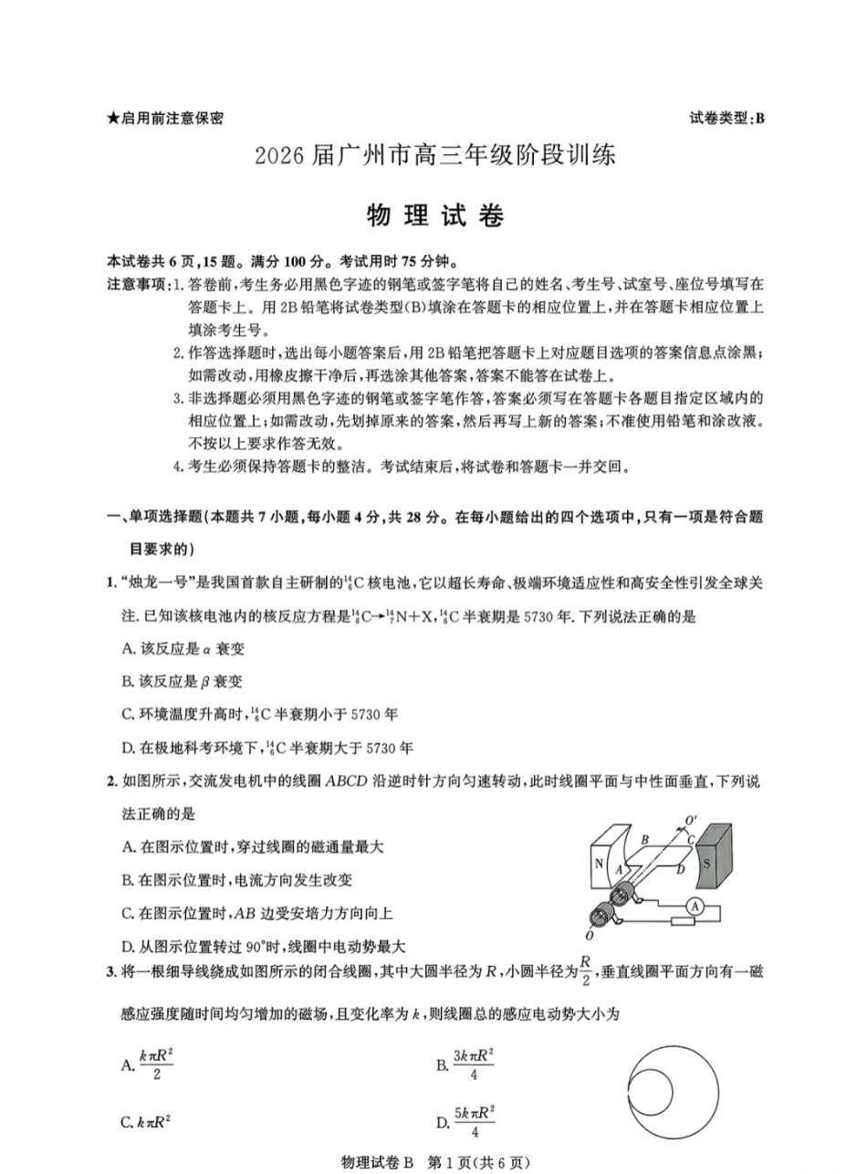 广东省广州市2025-2026学年高三上学期8月阶段训练物理试题.pdf_第1页