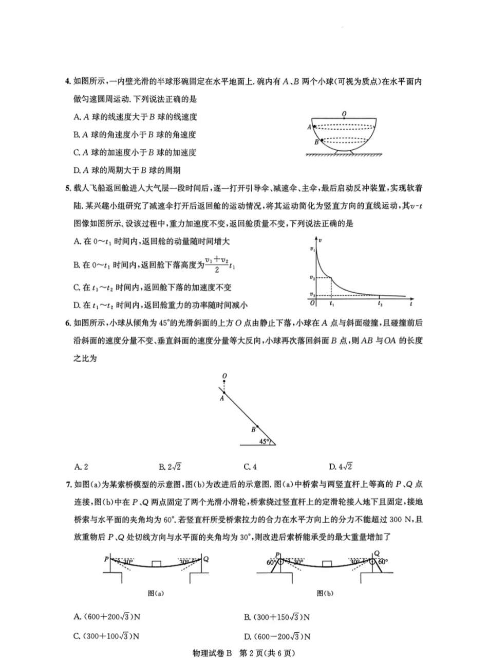 广东省广州市2025-2026学年高三上学期8月阶段训练物理试题.pdf_第2页