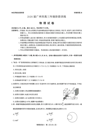 广东省广州市2025-2026学年高三上学期8月阶段训练物理试题.pdf