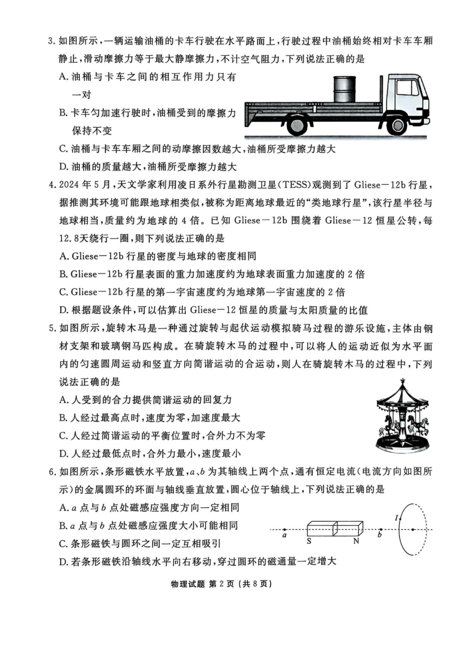 广东省衡水金卷2025-2026学年高三上学期开学联考物理试卷（含答案）.pdf_第2页