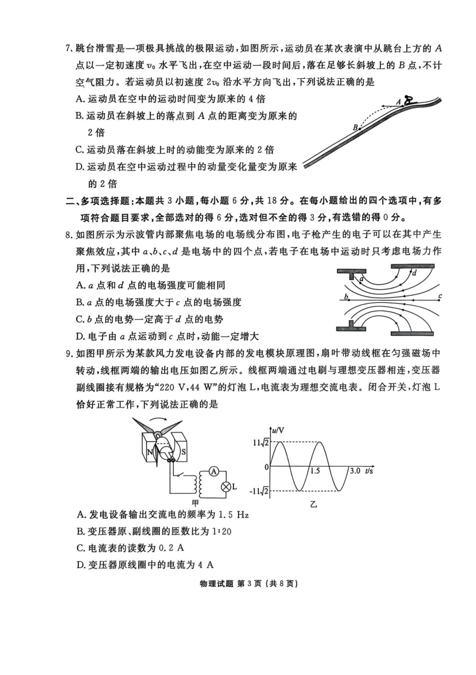 广东省衡水金卷2025-2026学年高三上学期开学联考物理试卷（含答案）.pdf_第3页