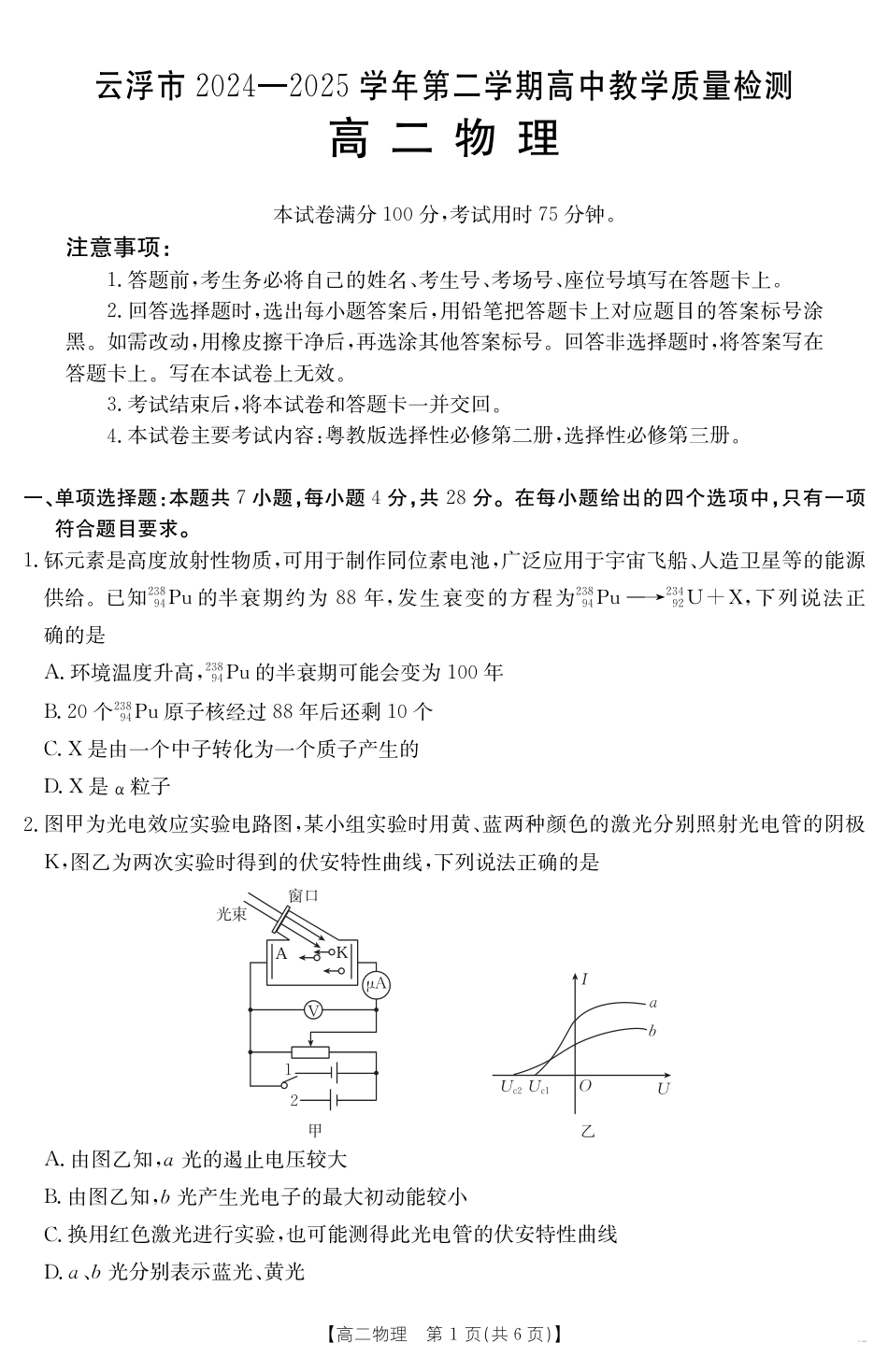 广东省云浮市2024-2025学年高二下学期高中教学质量检测 物理.pdf_第1页