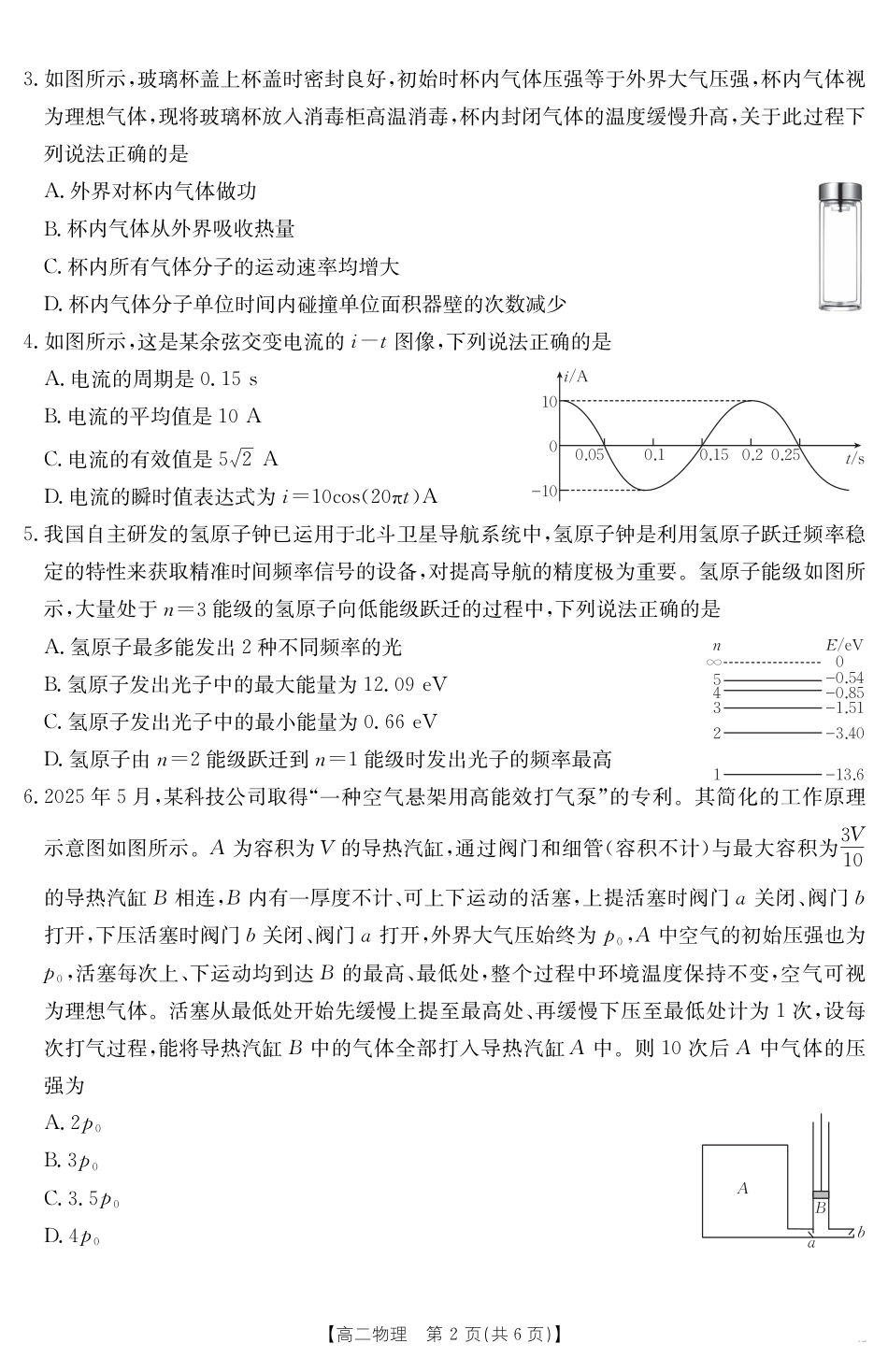 广东省云浮市2024-2025学年高二下学期高中教学质量检测 物理.pdf_第2页