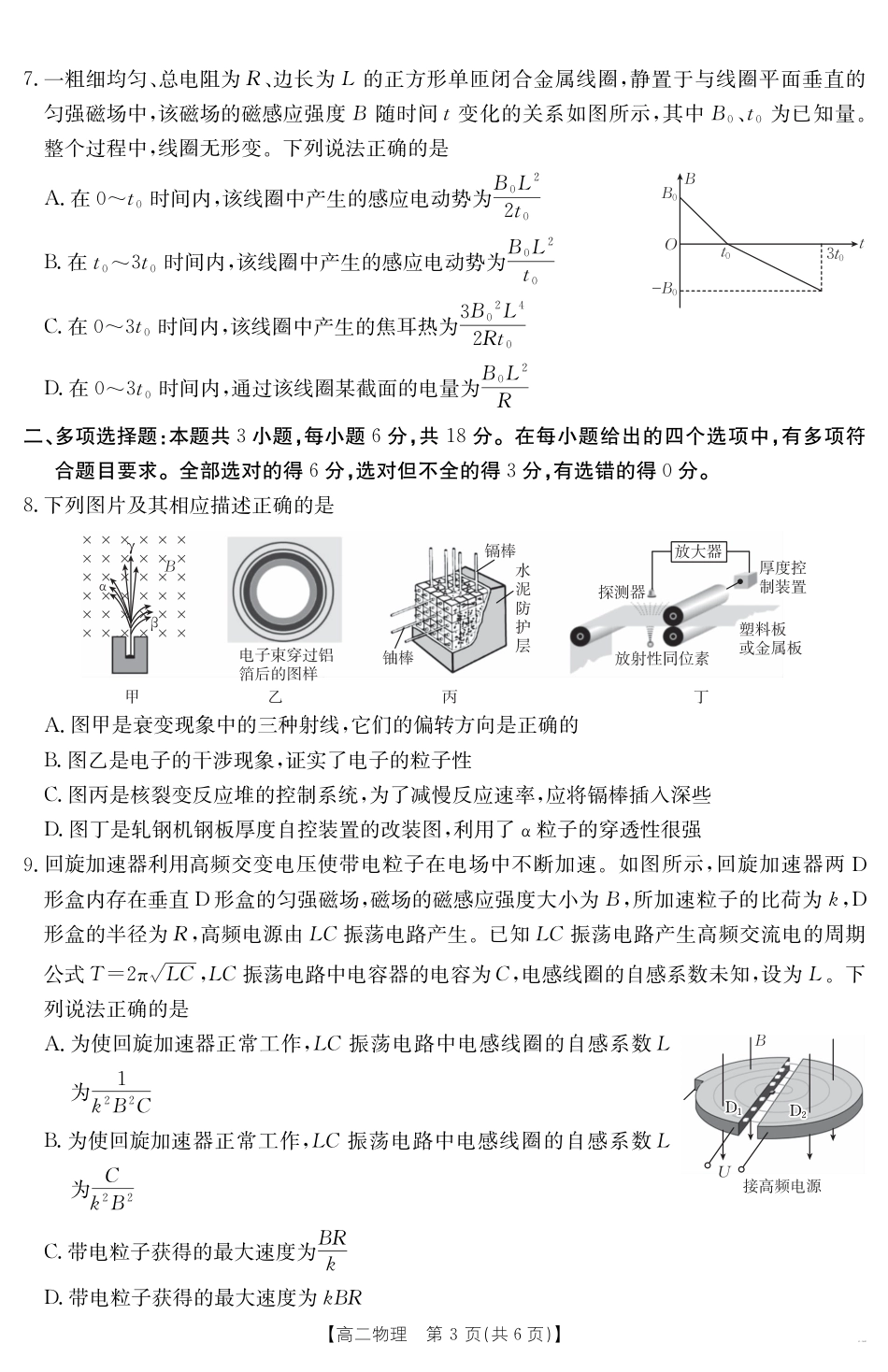 广东省云浮市2024-2025学年高二下学期高中教学质量检测 物理.pdf_第3页