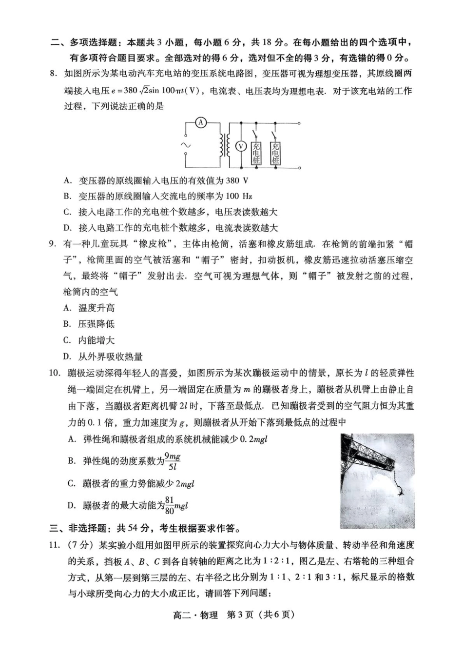 广东省揭阳市2024-2025学年高二下学期期末教学质量测试物理试卷（含答案）.pdf_第3页