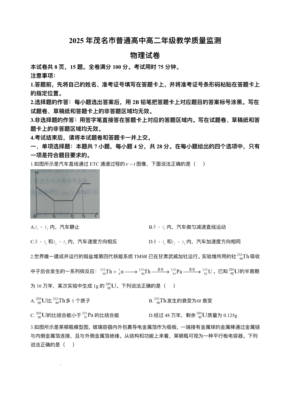 广东省茂名市2024-2025学年高二下学期期末教学质量监测物理试卷（含答案）.pdf_第1页