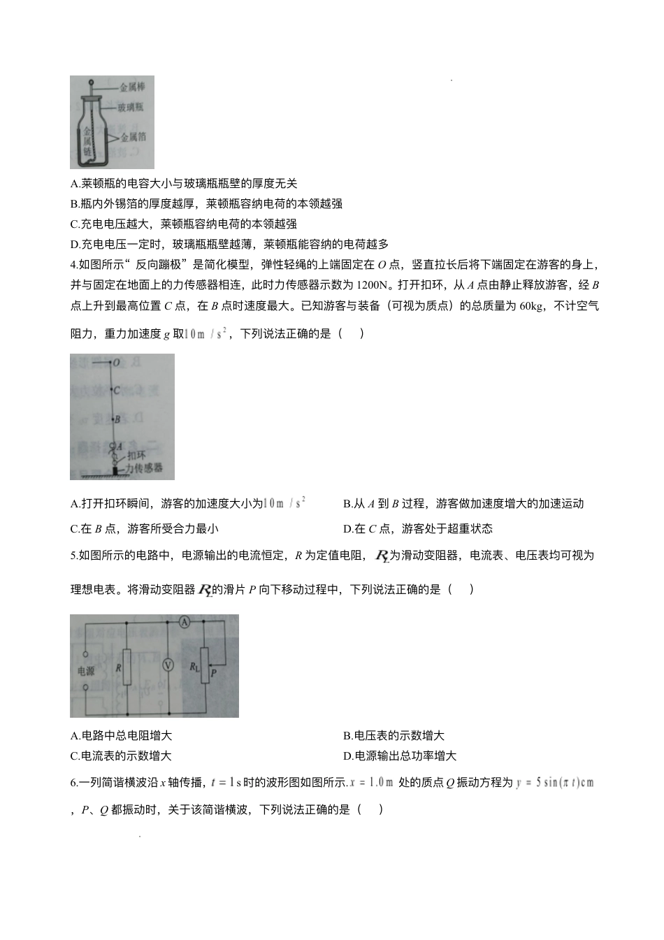 广东省茂名市2024-2025学年高二下学期期末教学质量监测物理试卷（含答案）.pdf_第2页