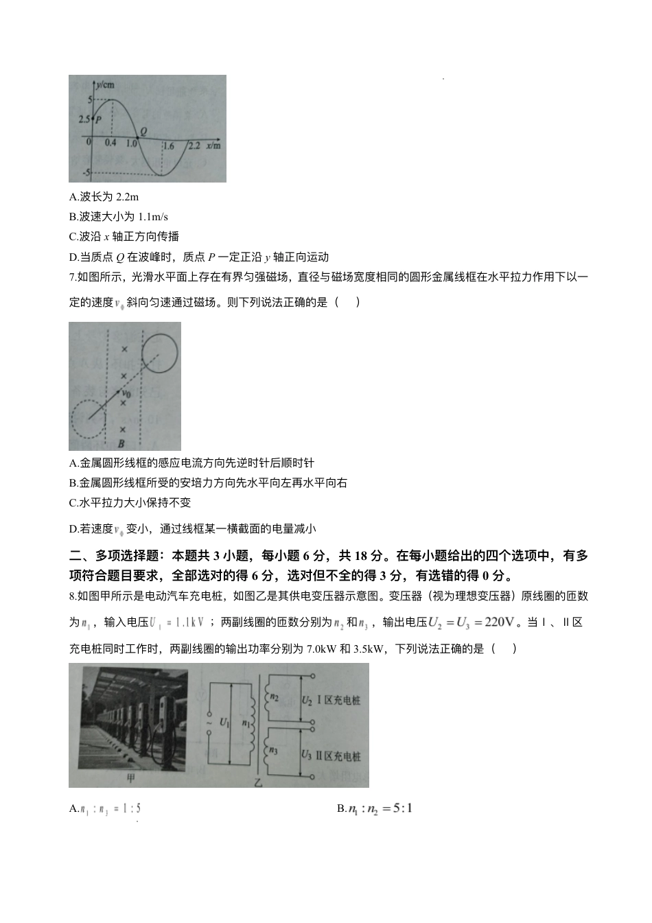 广东省茂名市2024-2025学年高二下学期期末教学质量监测物理试卷（含答案）.pdf_第3页