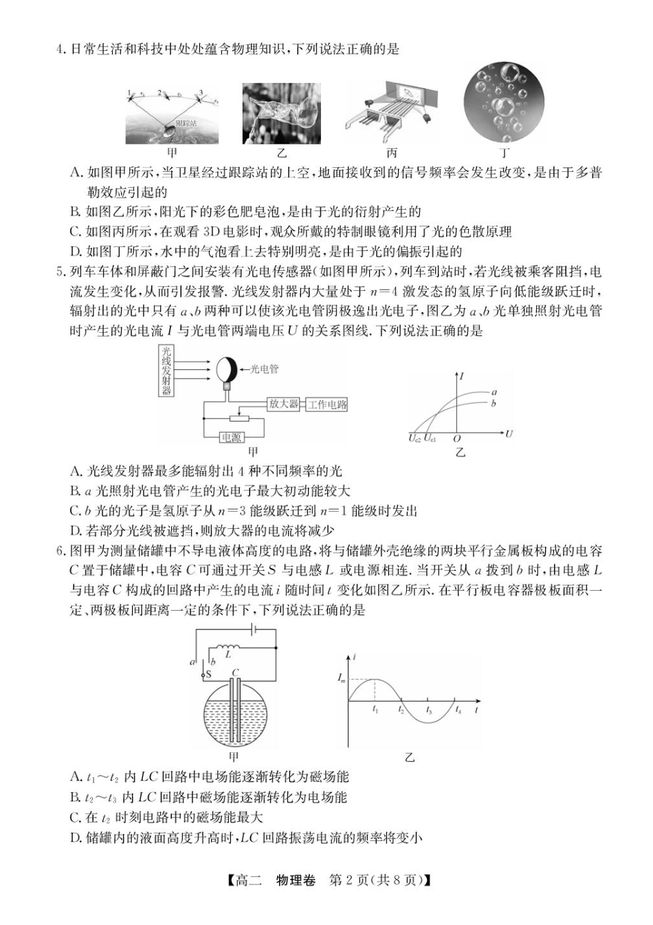 广东省清远市2024-2025学年高二下学期期末物理试题+答案.pdf_第2页