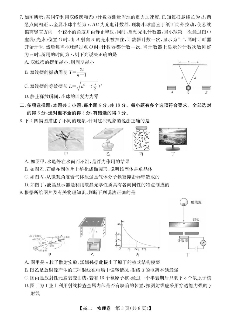 广东省清远市2024-2025学年高二下学期期末物理试题+答案.pdf_第3页