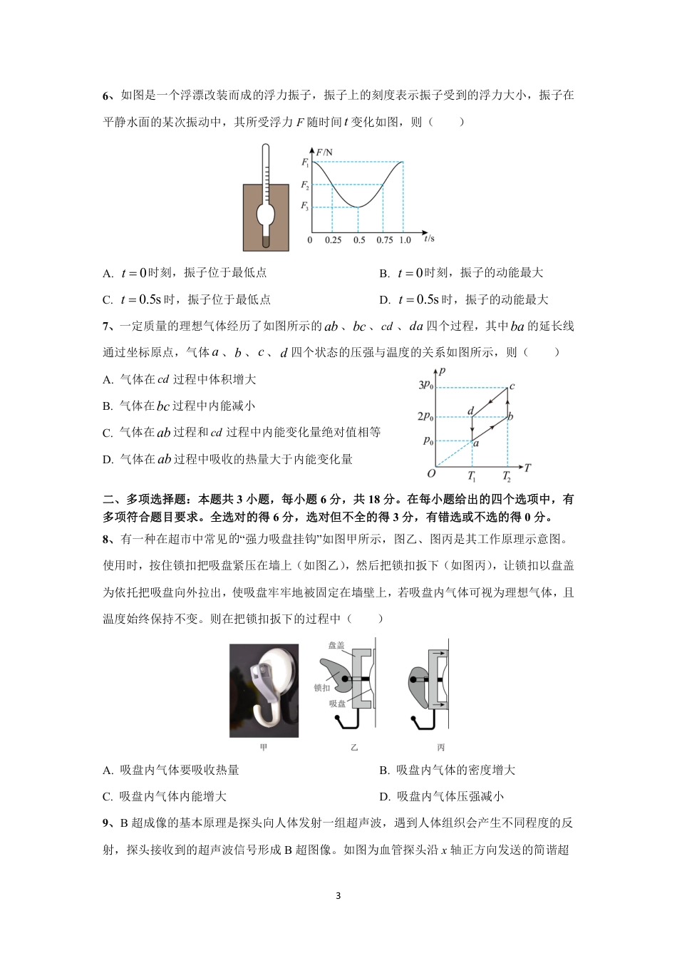 广东省肇庆市四校2024-2025学年高二下学期第二次教学质量检测试题 物理 PDF版含答案.pdf_第3页