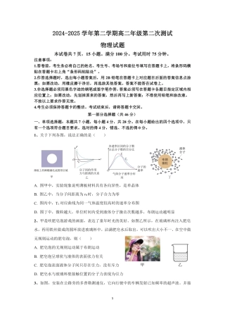 广东省肇庆市四校2024-2025学年高二下学期第二次教学质量检测试题 物理 PDF版含答案.pdf