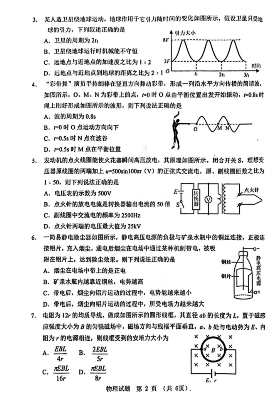 广东省江门市2025届高三下学期一模物理试卷（含答案）.pdf_第2页