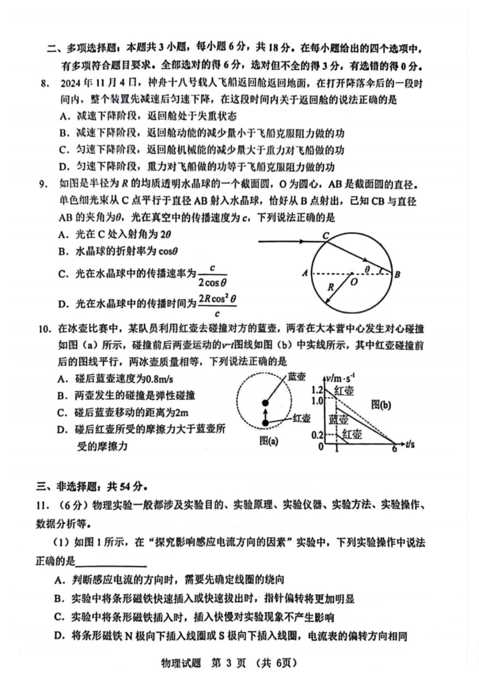 广东省江门市2025届高三下学期一模物理试卷（含答案）.pdf_第3页
