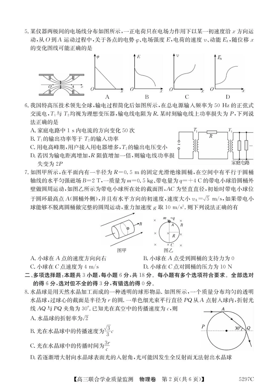 广东省2025届高三下学期“百日冲刺”联合学业质量监测物理试题+答案.pdf_第2页