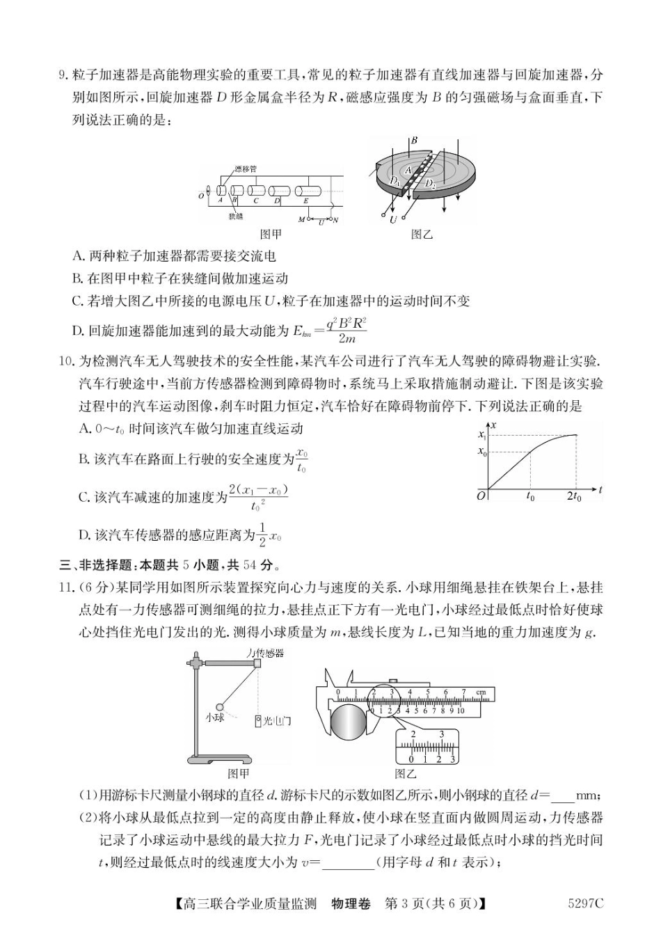 广东省2025届高三下学期“百日冲刺”联合学业质量监测物理试题+答案.pdf_第3页