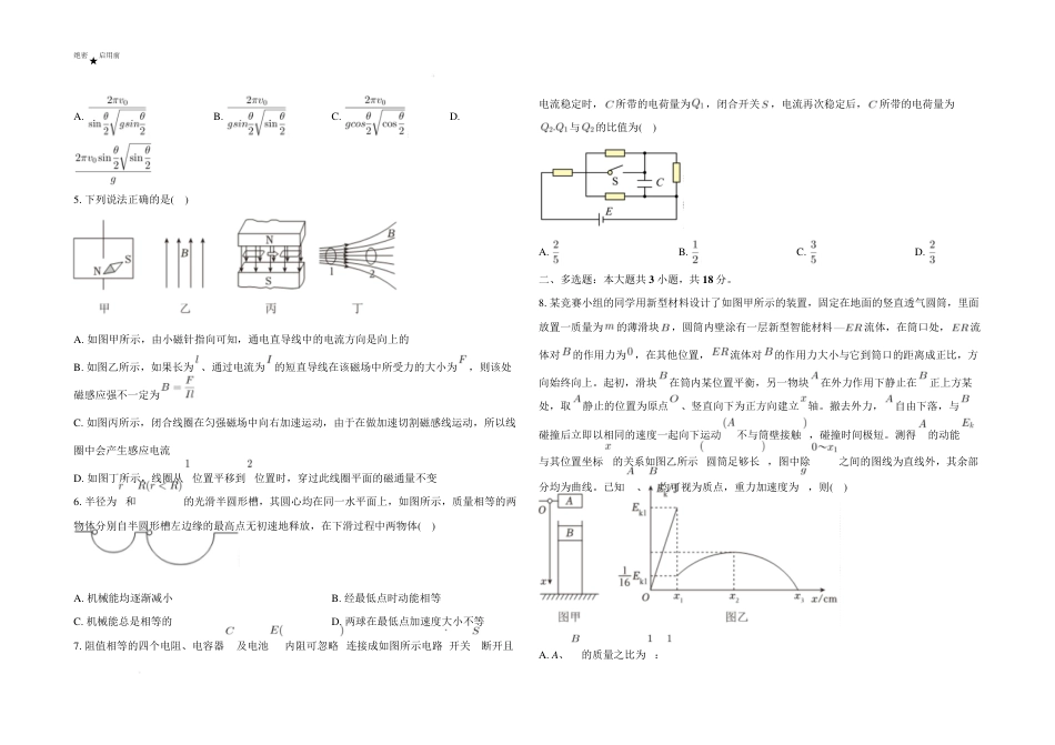 2025届广东三校高三2月第一次模拟考试物理试题+答案.pdf_第2页