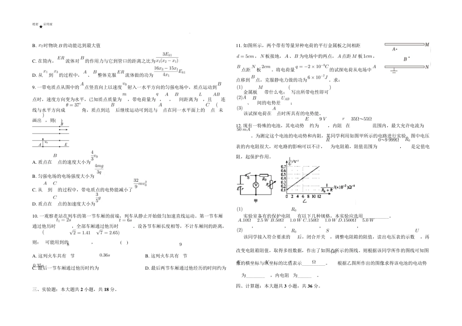 2025届广东三校高三2月第一次模拟考试物理试题+答案.pdf_第3页