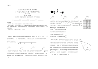 2025届广东三校高三2月第一次模拟考试物理试题+答案.pdf