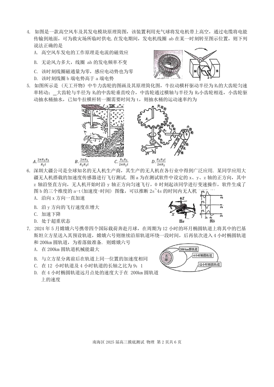 广东省佛山市南海区2024-2025学年高三上学期开学摸底测试物理+答案.pdf_第2页