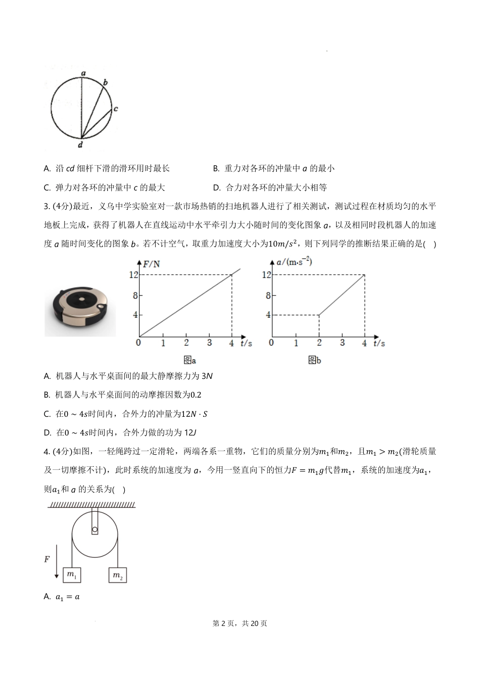 2025届广东省三校“决胜高考，梦圆乙巳”高三上学期第一次联合模拟一模物理试题.pdf_第2页