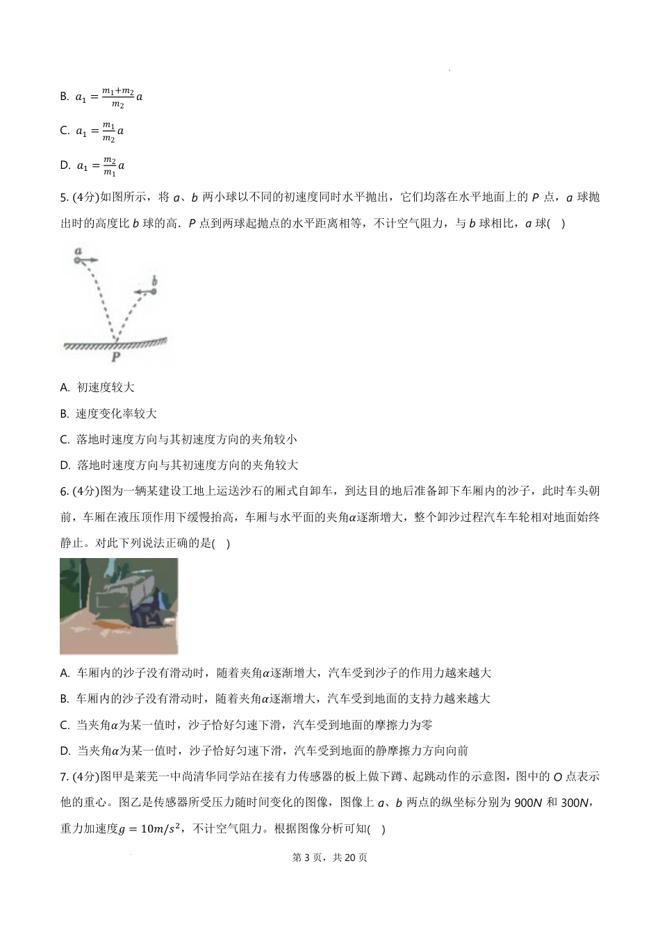 2025届广东省三校“决胜高考，梦圆乙巳”高三上学期第一次联合模拟一模物理试题.pdf_第3页