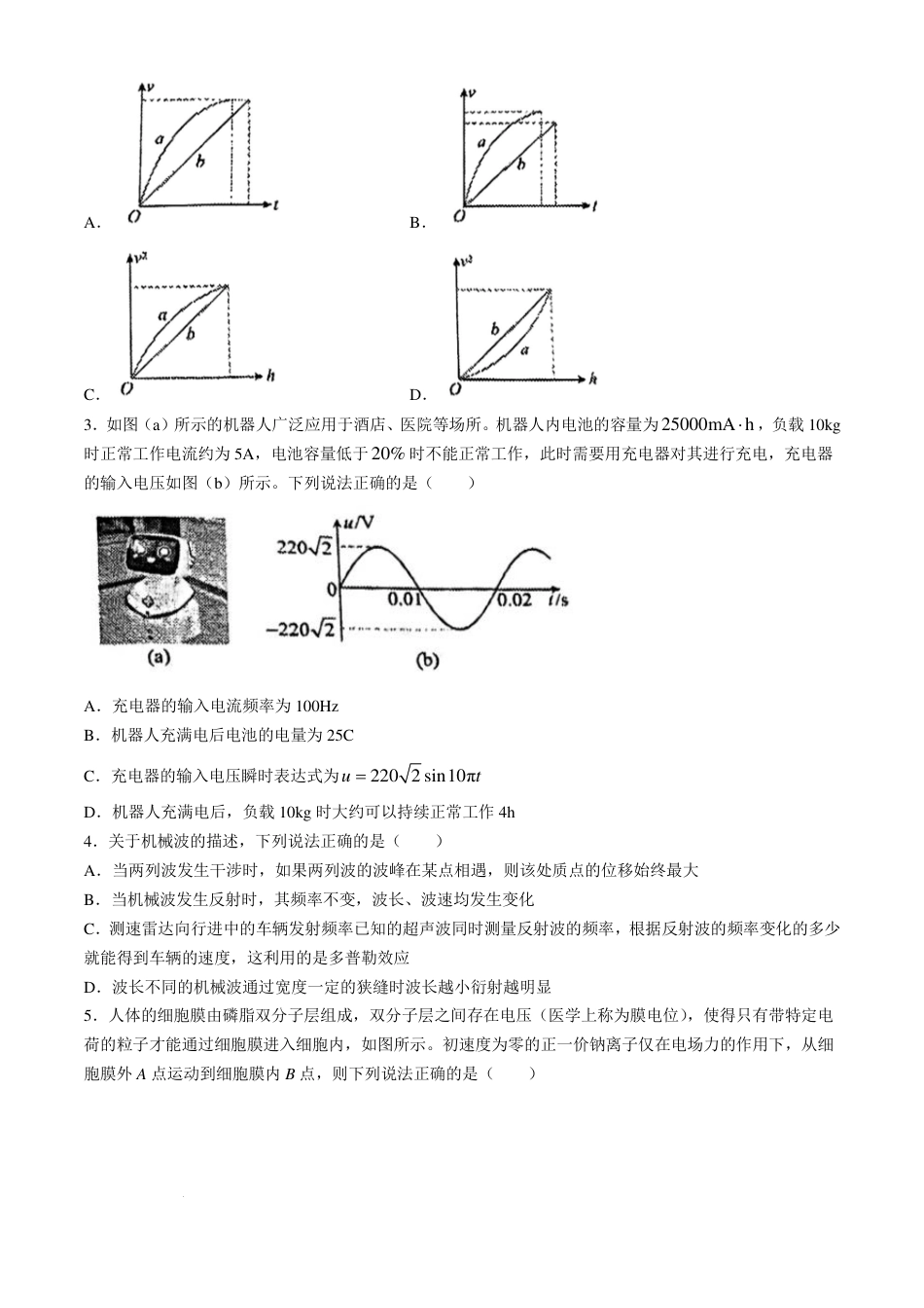 广东省广州市真光中学2025届高三8月开学质量检测物理试卷+答案.pdf_第2页