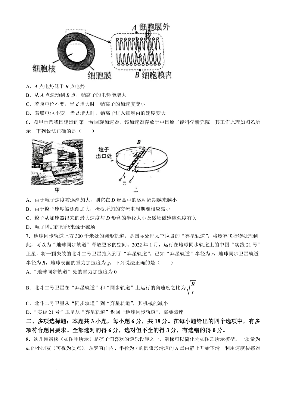 广东省广州市真光中学2025届高三8月开学质量检测物理试卷+答案.pdf_第3页