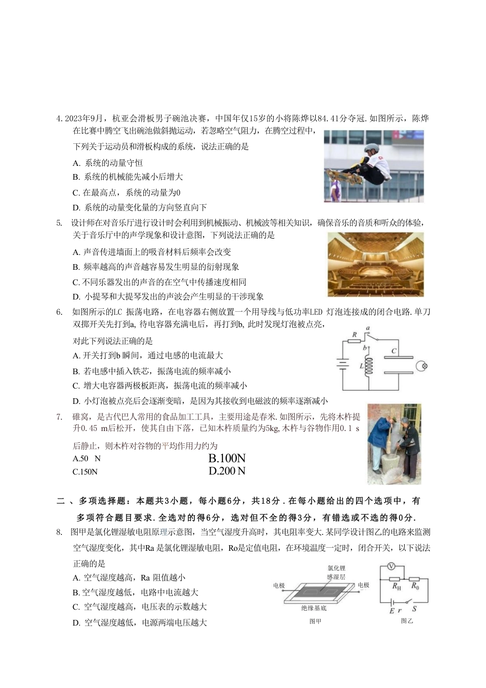物理-广东省佛山市2023-2024学年普通高中高二年级下学期7月期末教学质量检测考试试题和答案.pdf_第2页