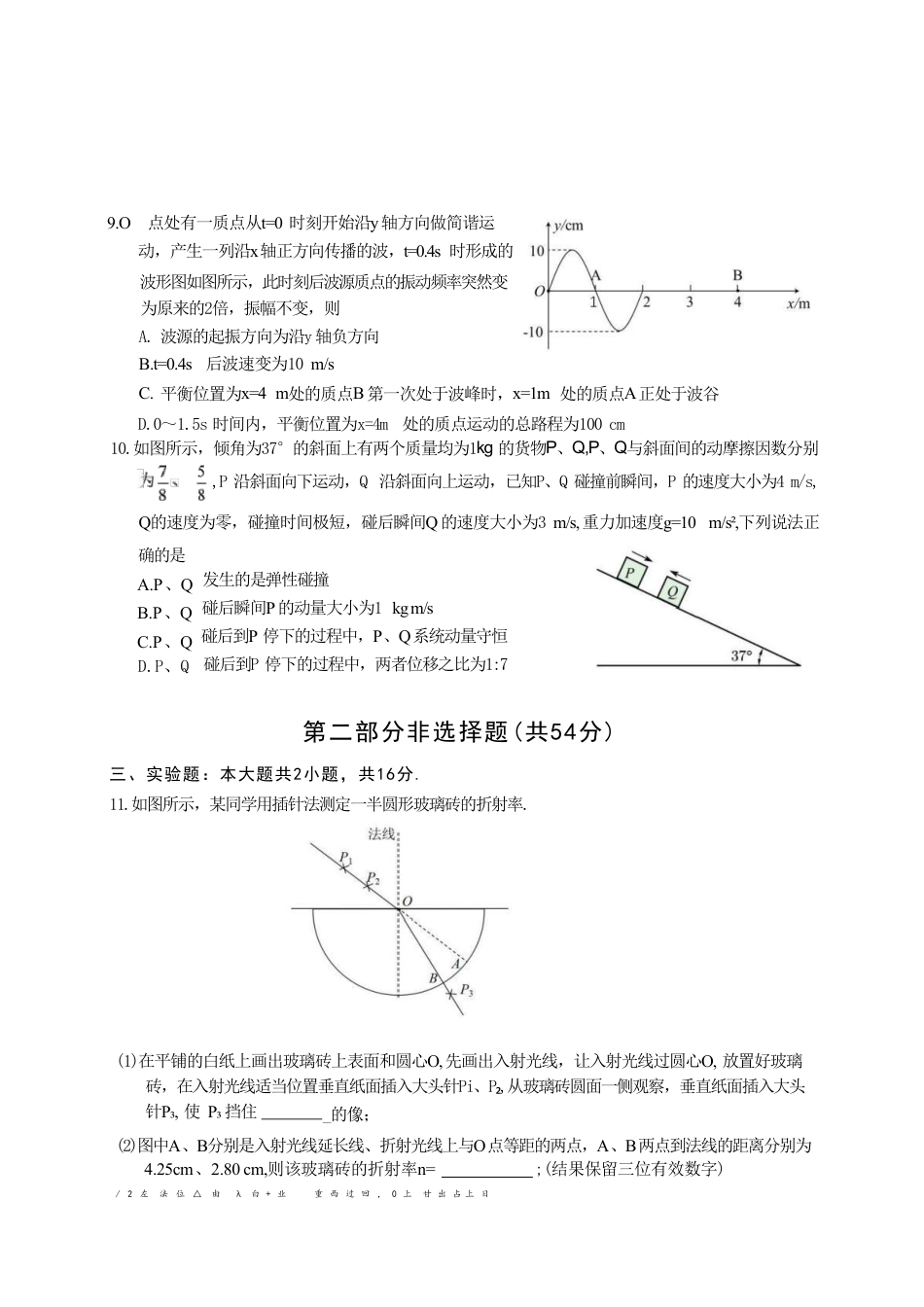 物理-广东省佛山市2023-2024学年普通高中高二年级下学期7月期末教学质量检测考试试题和答案.pdf_第3页