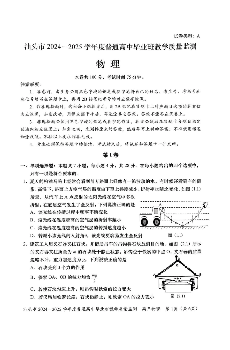广东省汕头市2024-2025学年高三上学期12月期末物理试题（PDF版，无答案）.pdf_第1页