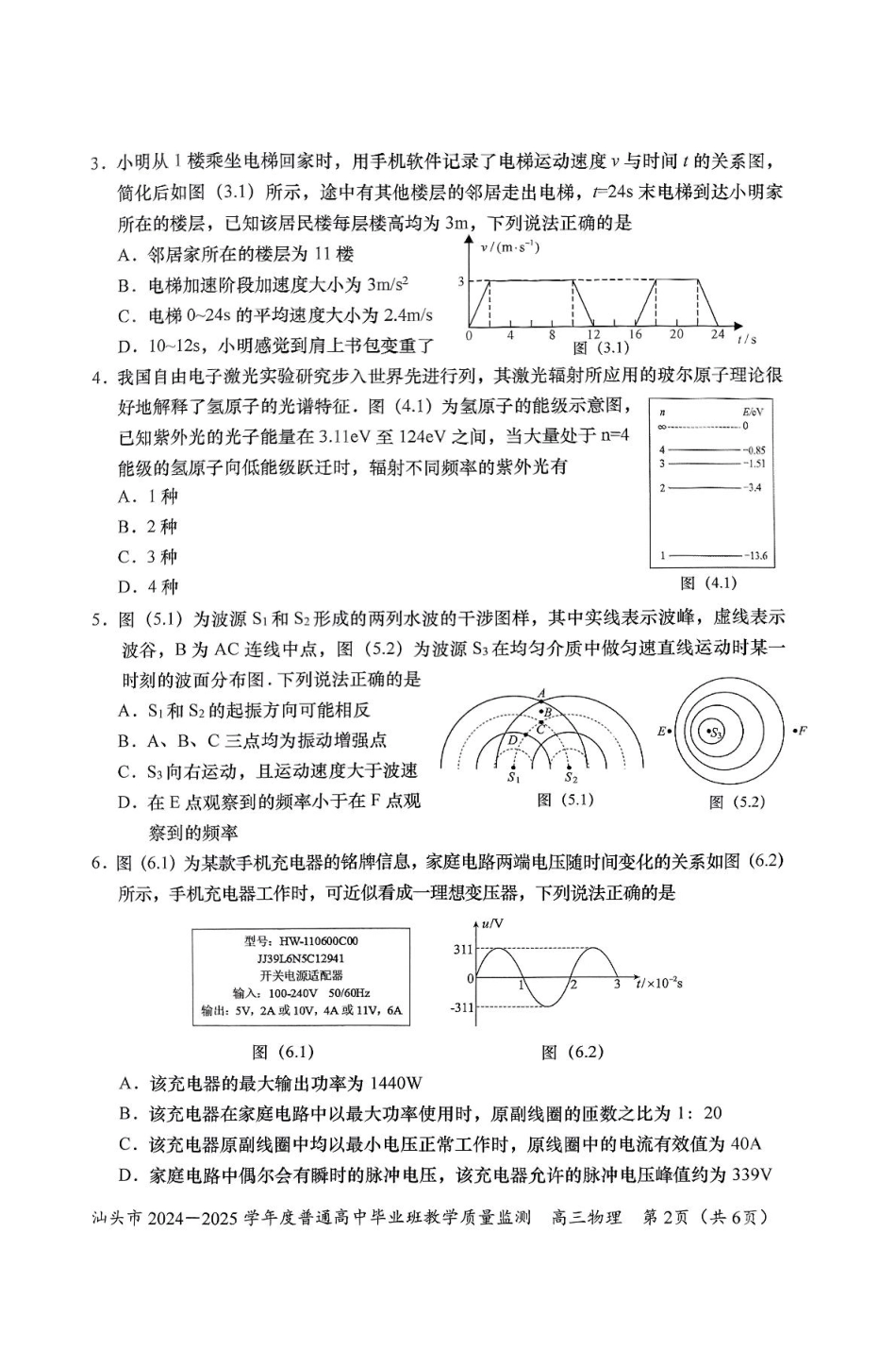 广东省汕头市2024-2025学年高三上学期12月期末物理试题（PDF版，无答案）.pdf_第2页