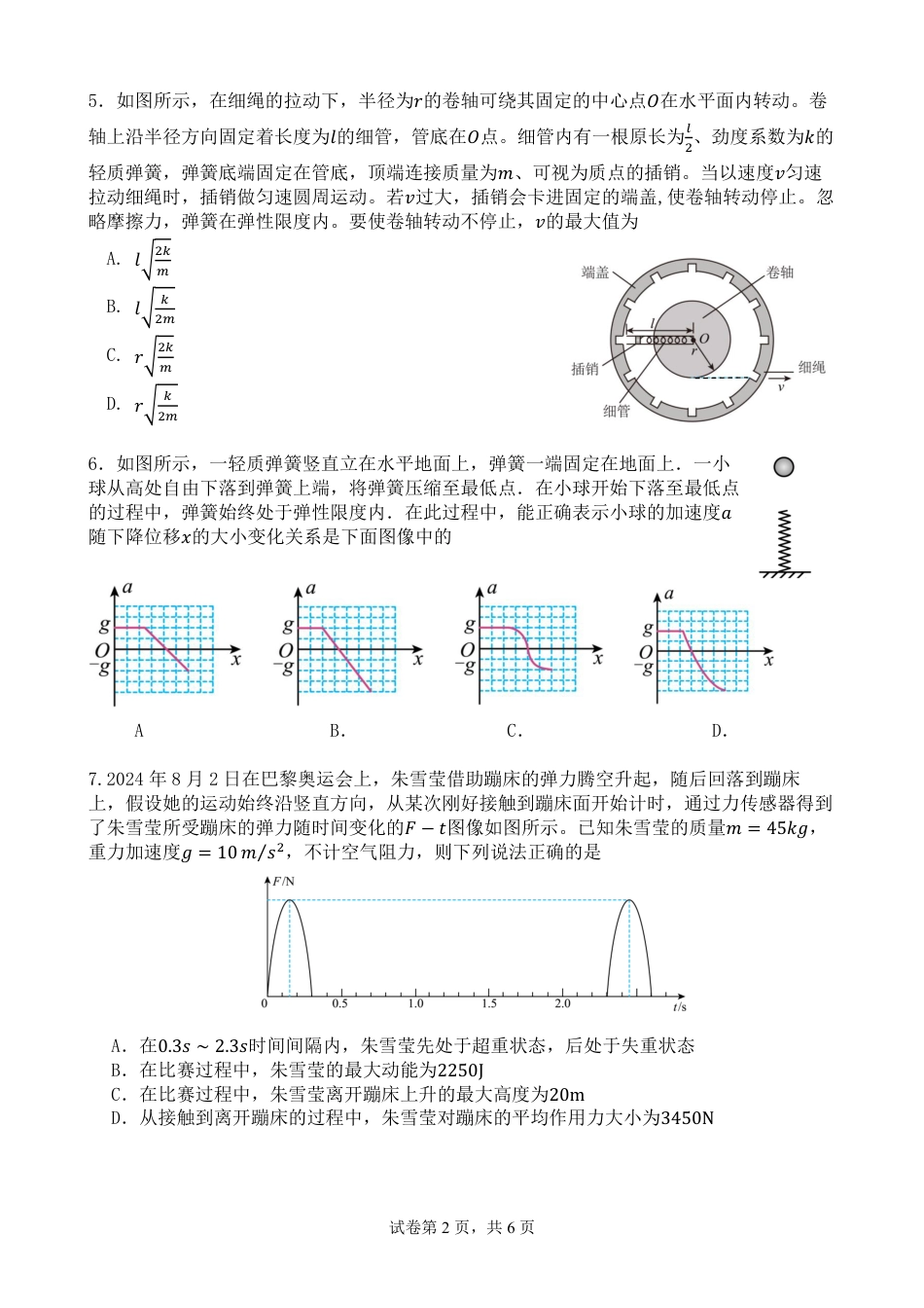 广东省东莞市七校联考2024-2025学年高三上学期12月月考物理.pdf_第2页