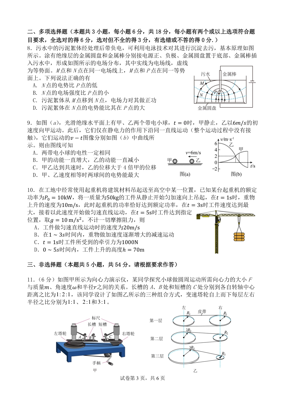 广东省东莞市七校联考2024-2025学年高三上学期12月月考物理.pdf_第3页