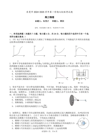 广东省东莞市七校联考2024-2025学年高三上学期12月月考物理.pdf
