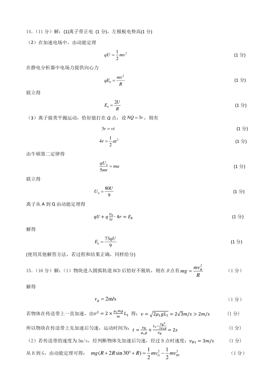 广东省东莞市七校联考2024-2025学年高三上学期12月月考物理答案.pdf_第2页