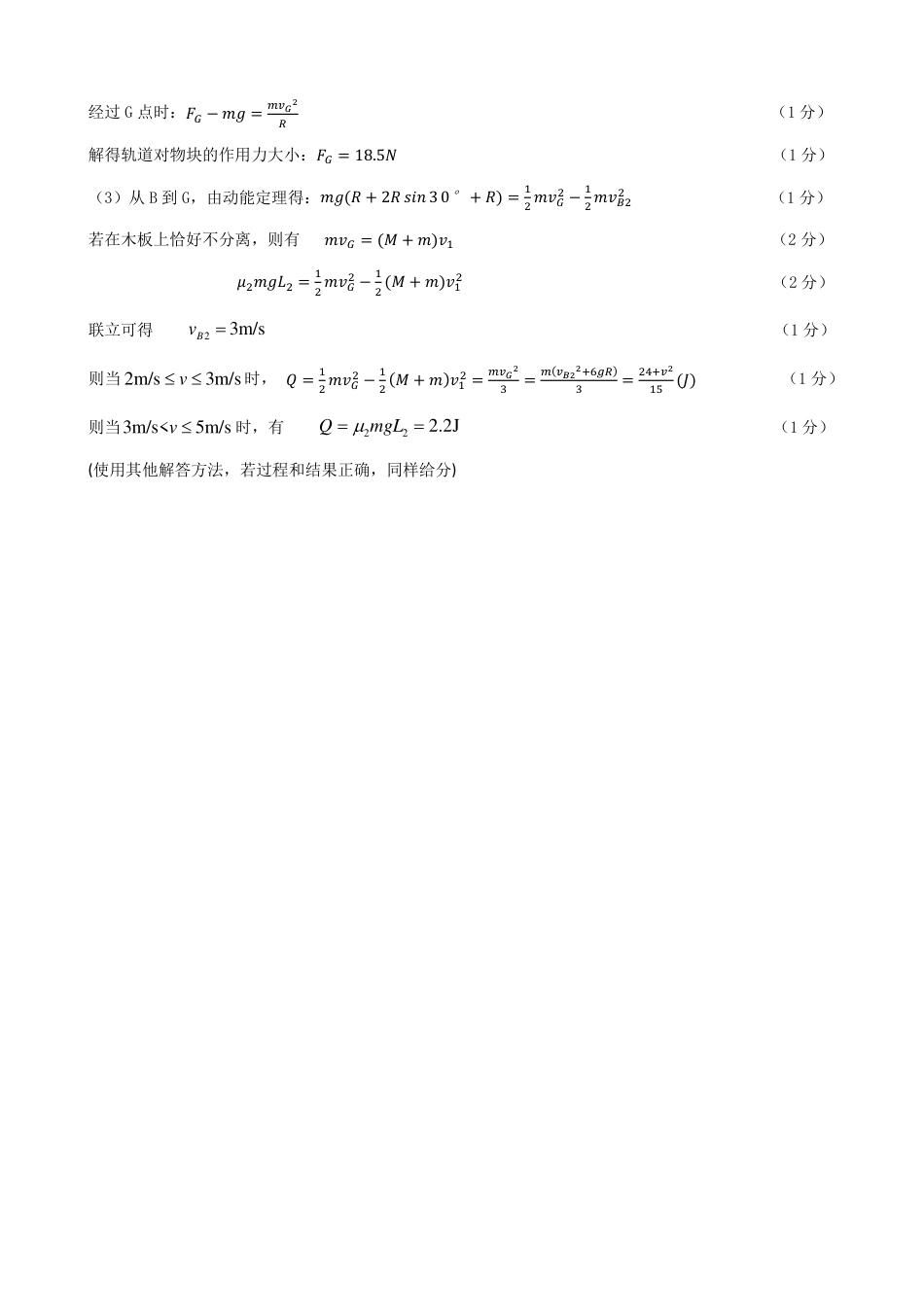 广东省东莞市七校联考2024-2025学年高三上学期12月月考物理答案.pdf_第3页
