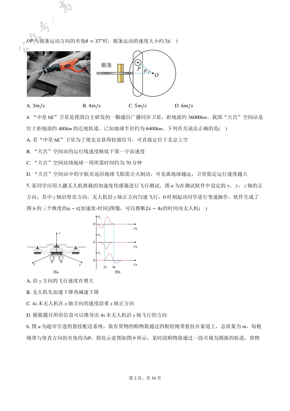 广东省六校2025届高三上学期10月联考物理试卷+答案.pdf_第2页