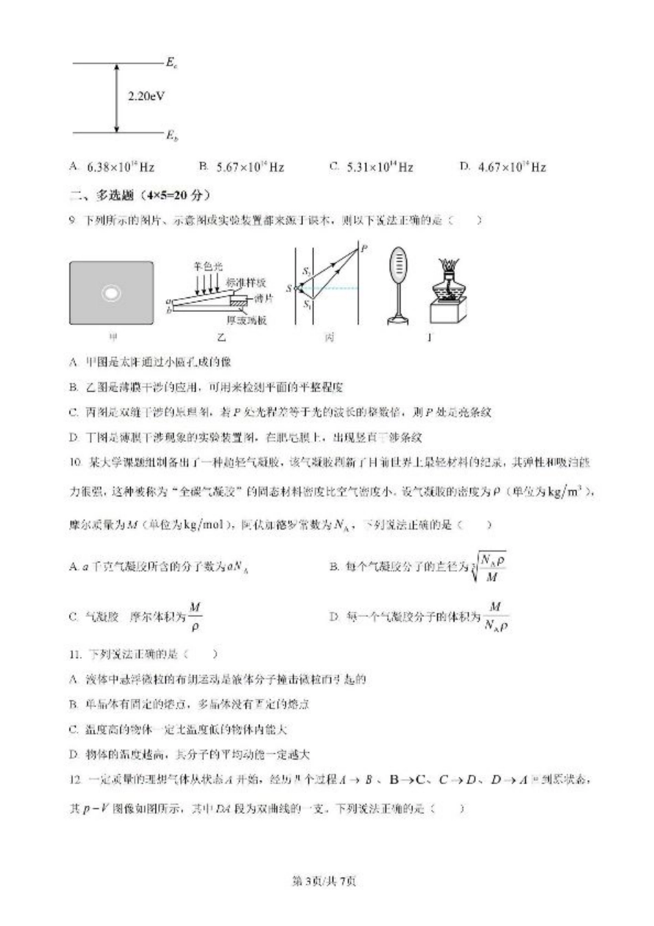 宁夏回族自治区银川一中2023-2024学年高二下学期期末考试物理试卷（含解析）.pdf_第3页