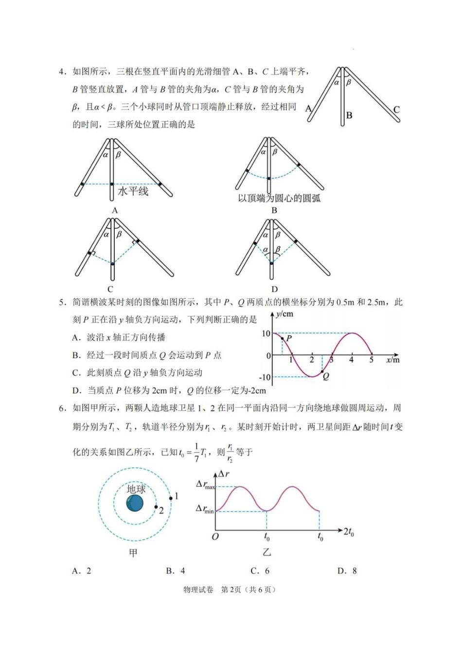 2025届宁夏回族自治区银川一中高三第二次模拟物理试卷（含答案）.pdf_第2页