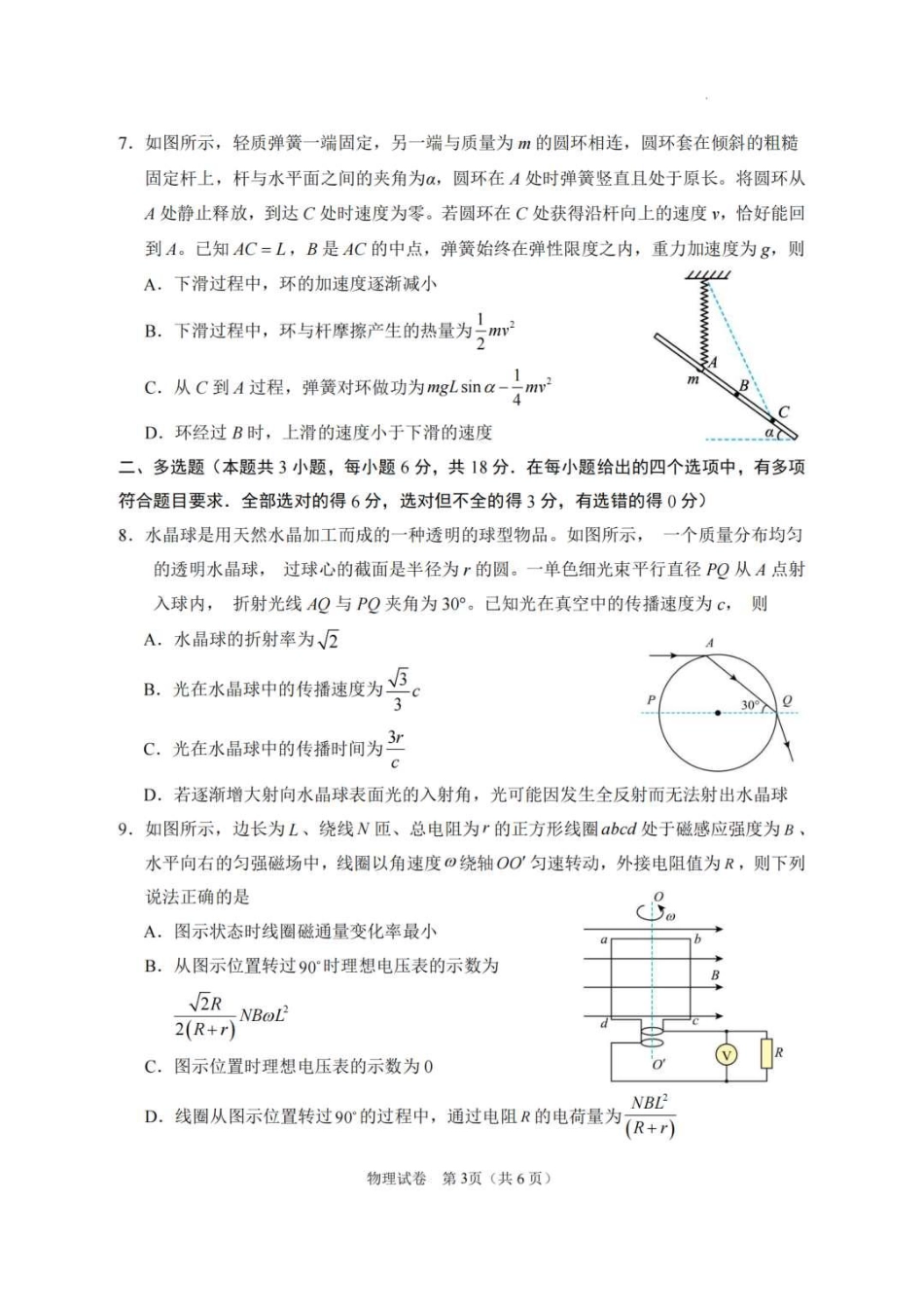 2025届宁夏回族自治区银川一中高三第二次模拟物理试卷（含答案）.pdf_第3页