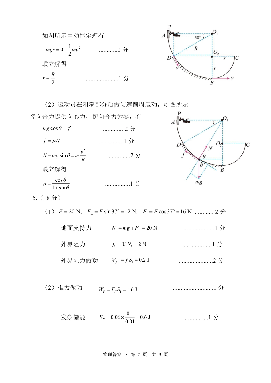 宁夏吴忠市高三上学期学业水平适应性考试物理答案.pdf_第2页