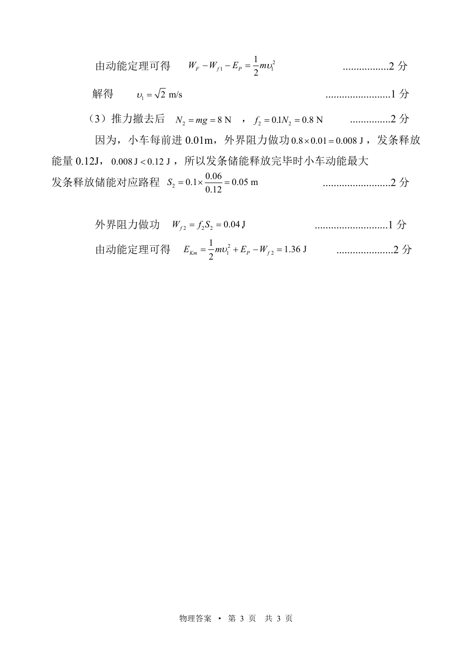 宁夏吴忠市高三上学期学业水平适应性考试物理答案.pdf_第3页